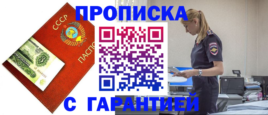 прописка в квартире в Новозыбкове