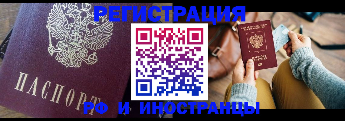 купить прописку в Новозыбкове